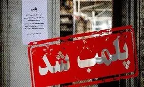 نشر ثالث پلمب شد