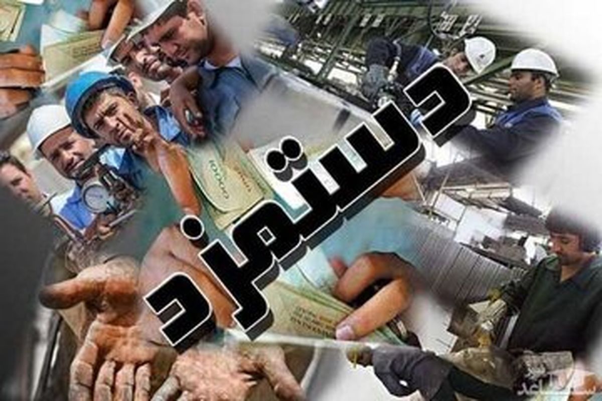افزایش ۴۰ درصدی دستمزد ۱۴۰۳ قطعی است؟