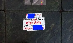 مظنه «وام ازدواج»؛ ۷۰ تا ۹۰ میلیون تومان!