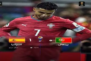 خداحافظ آقای رونالدو/ اسپانیا پرتغال را حذف کرد