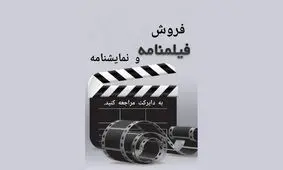 وقتی پایِ خرید و فروش فیلمنامه‌ به فضای مجازی باز می‌شود

