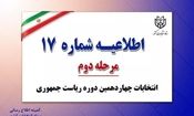 مشخصات نامزدهای مورد نظر خود را کامل و خوانا قید کنید

