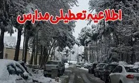 مدارس استان البرز غیرحضوری شد