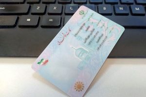 پیش بینی ارائه «کارت ملی اتباع بیگانه» به مهاجران