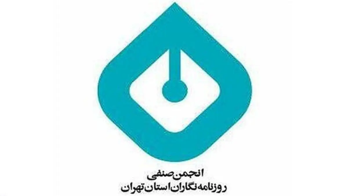 آمار و آخرین وضعیت خبرنگاران بازداشتی + اسامی