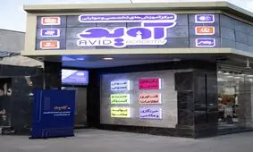 اخذ مجوز تخصصی آموزش زبان های خارجی توسط آکادمی آوید