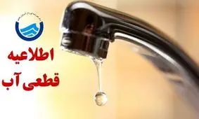 قطعی ۲۴ ساعته آب در شهرهای غرب استان هرمزگان از عصر روز جمعه