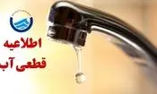قطعی ۲۴ ساعته آب در شهرهای غرب استان هرمزگان از عصر روز جمعه
