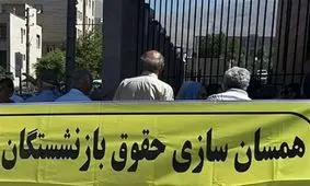 یک بازنشسته: چرا همسان سازی حقوق را برای بازنشستگان دانشگاه فردوسی اعمال نکردید؟