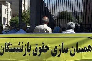 یک بازنشسته: چرا همسان سازی حقوق را برای بازنشستگان دانشگاه فردوسی اعمال نکردید؟