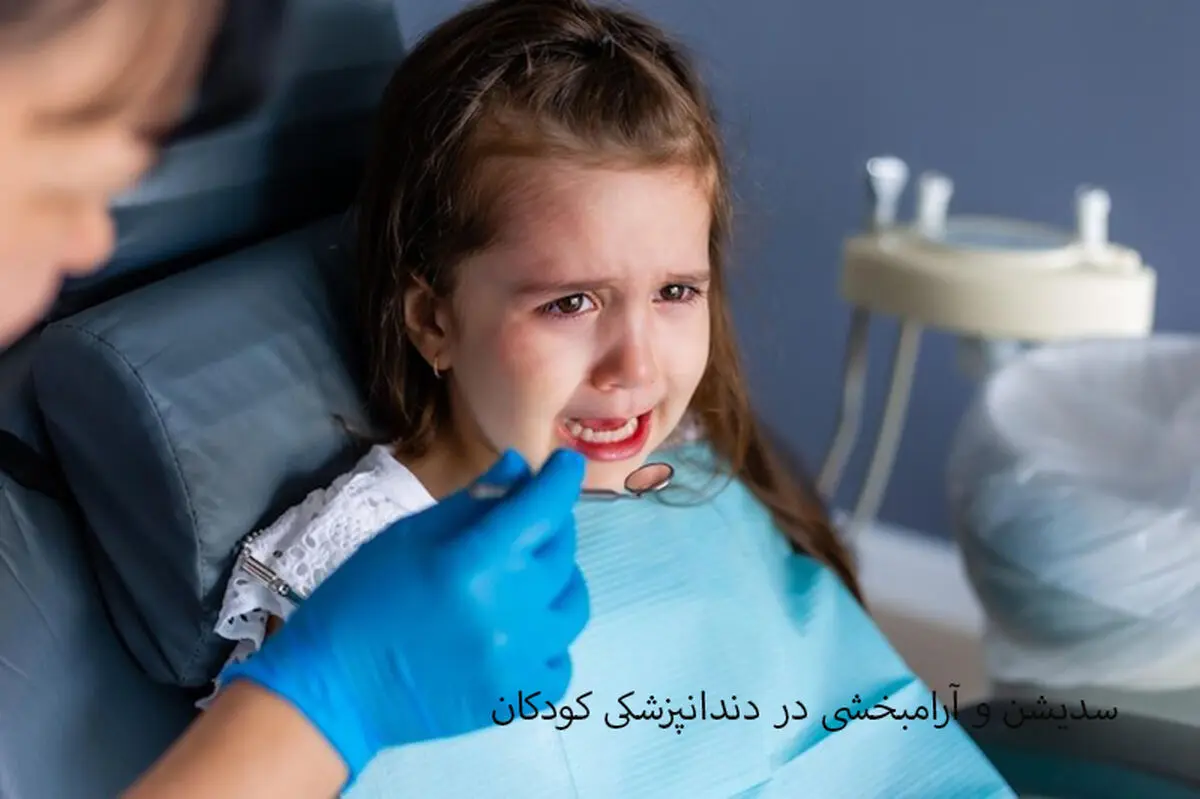 پوسیدگی بالای دندان های شیری کودکان ایرانی