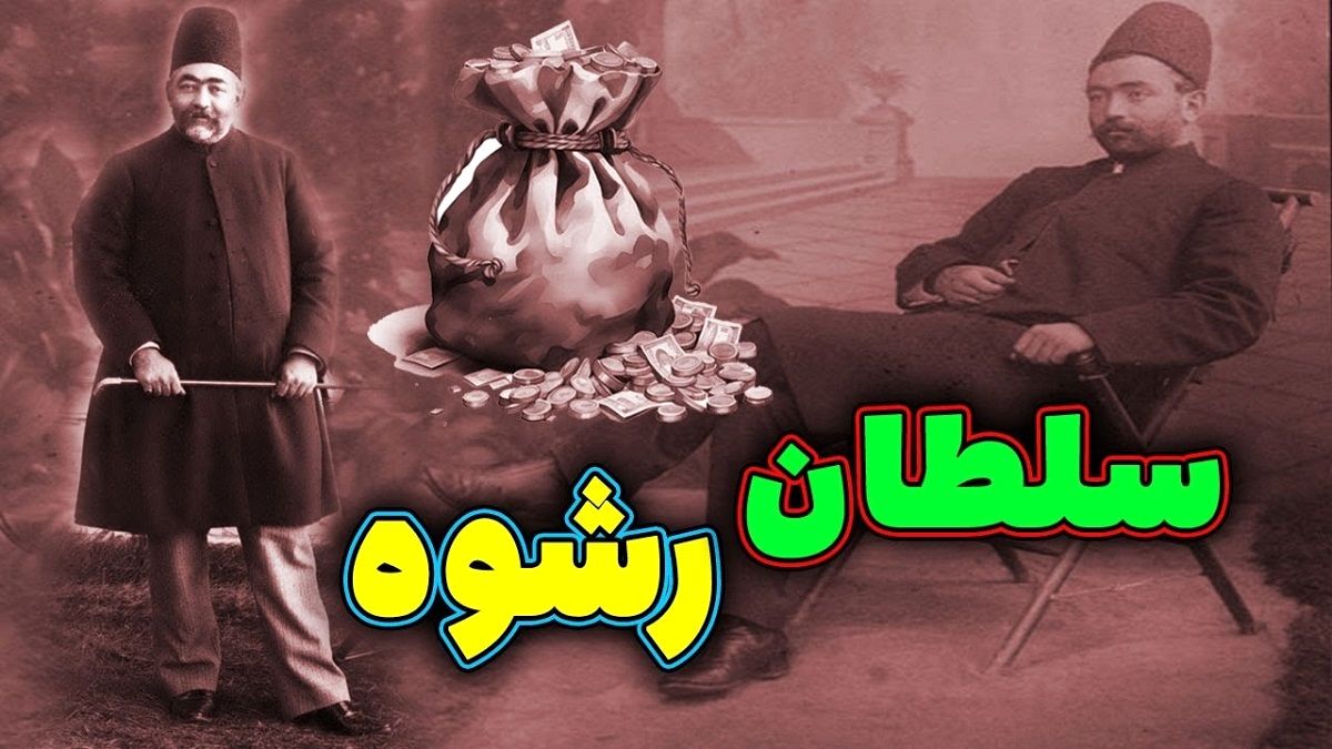 داستان حاکم کرمان و کودک بلوچ 1
