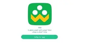 تغییر ساعت آغاز کلاس های درسی در «شاد»