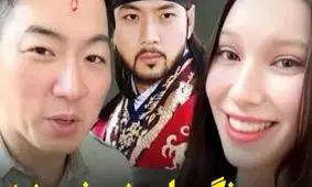 جومونگ: دوست دارم دوباره به تهران سفر کنم/ ویدئو