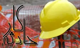 مرگ یک کارگر شهرک صنعتی نظر آباد