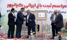 اهدای نشان قدمت و ثبت برند "گروه کیان" در خاطرات جمعی از سوی یونسکو به "گروه کیان نوین"