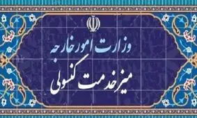 میز خدمت کنسولی وزارت امور خارجه روز پنجشنبه تعطیل است

