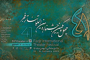 ۲۱۵ اجرا طی ۱۰ روز/ جشنواره تئاتر فجر به ایستگاه پایانی رسید