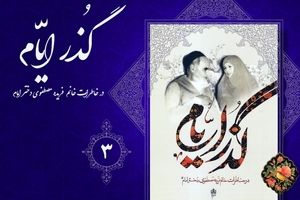 خرج روزانه خانه امام خمینی (ره) و دارایی ایشان چقدر بود؟