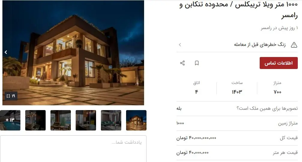 فروش ویلای لاکچری در رامسر