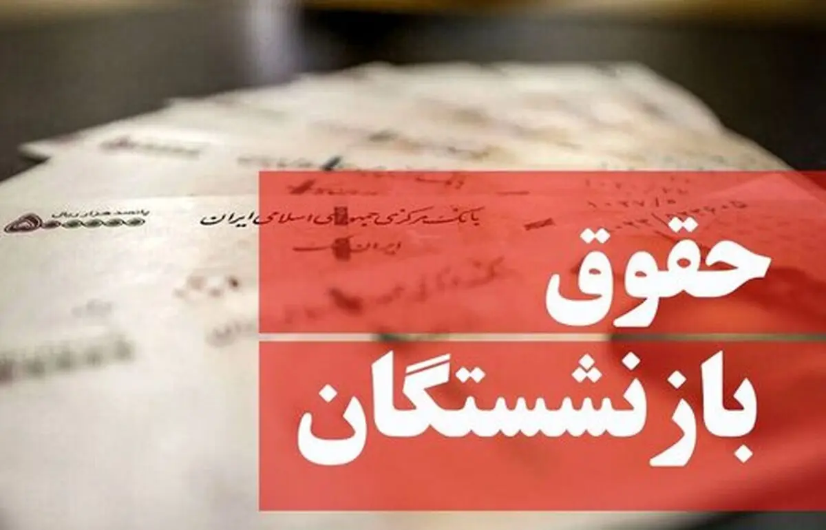 چرا اجرای متناسب‌سازی حقوق‌ها به تعویق افتاد؟
