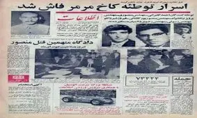 متهم به ترور محمدرضا پهلوی درگذشت