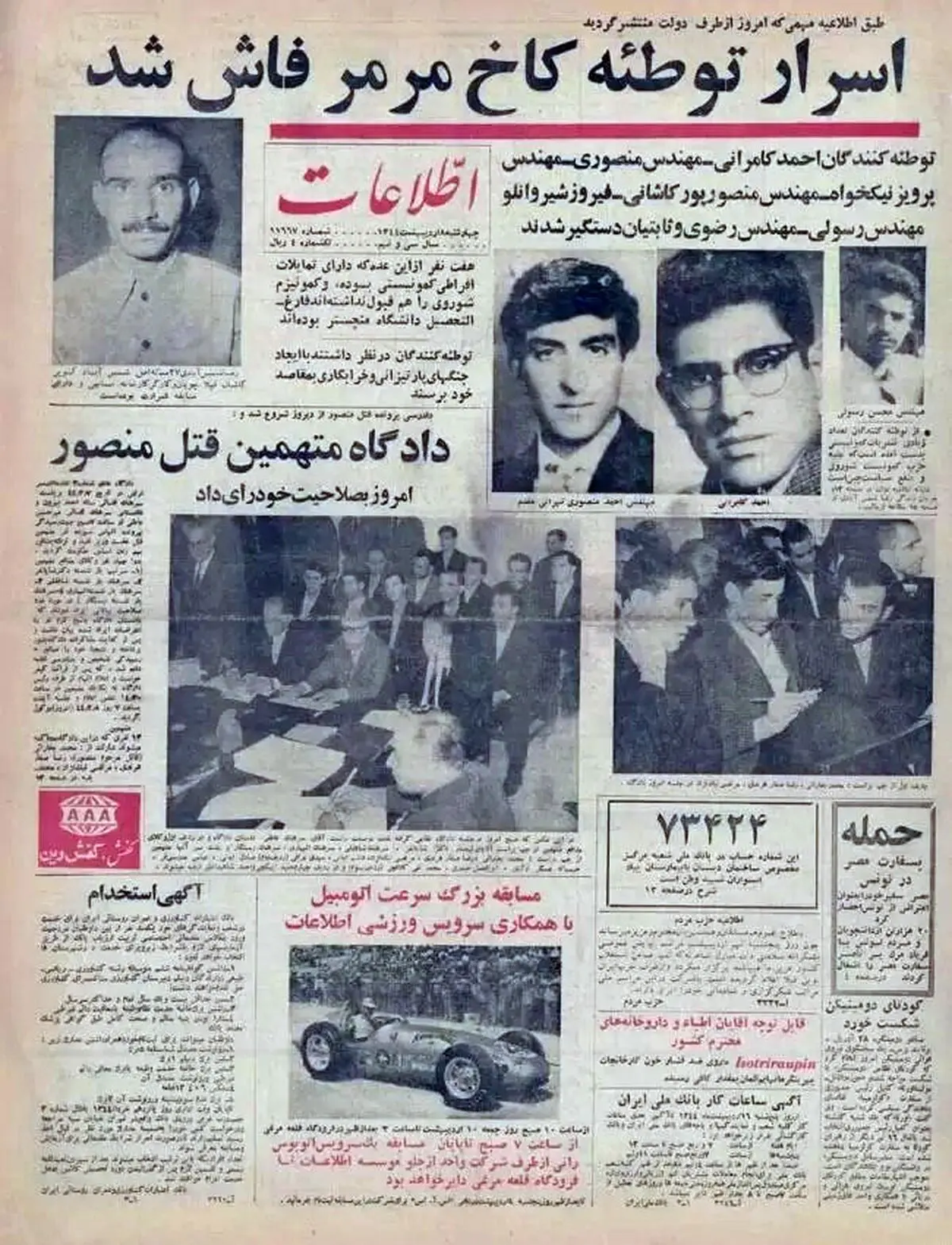 متهم به ترور محمدرضا پهلوی درگذشت