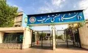 دانشگاه شریف از ۴ مهر در تمامی مقاطع حضوری می‌شود