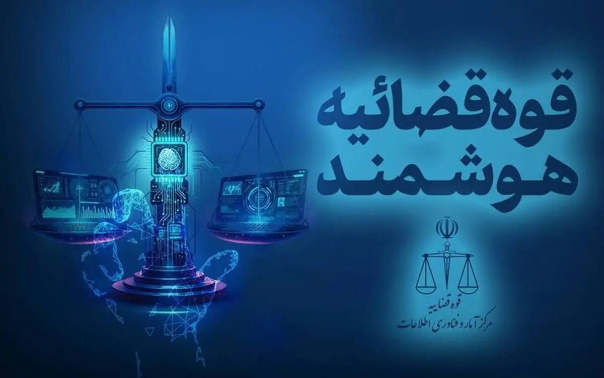 قوه قضاییه: قابلیت توقیف برخط اموال عناصر همکار با رژیم صهیونیستی فراهم شد
