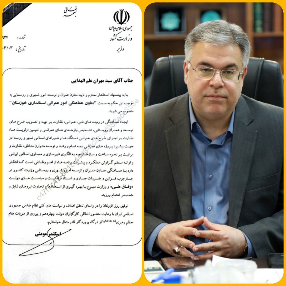  سید مهران علم‌الهدایی معاون عمرانی استاندار خوزستان شد 
