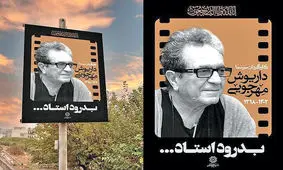 خاموشی سینماها در روز وداع