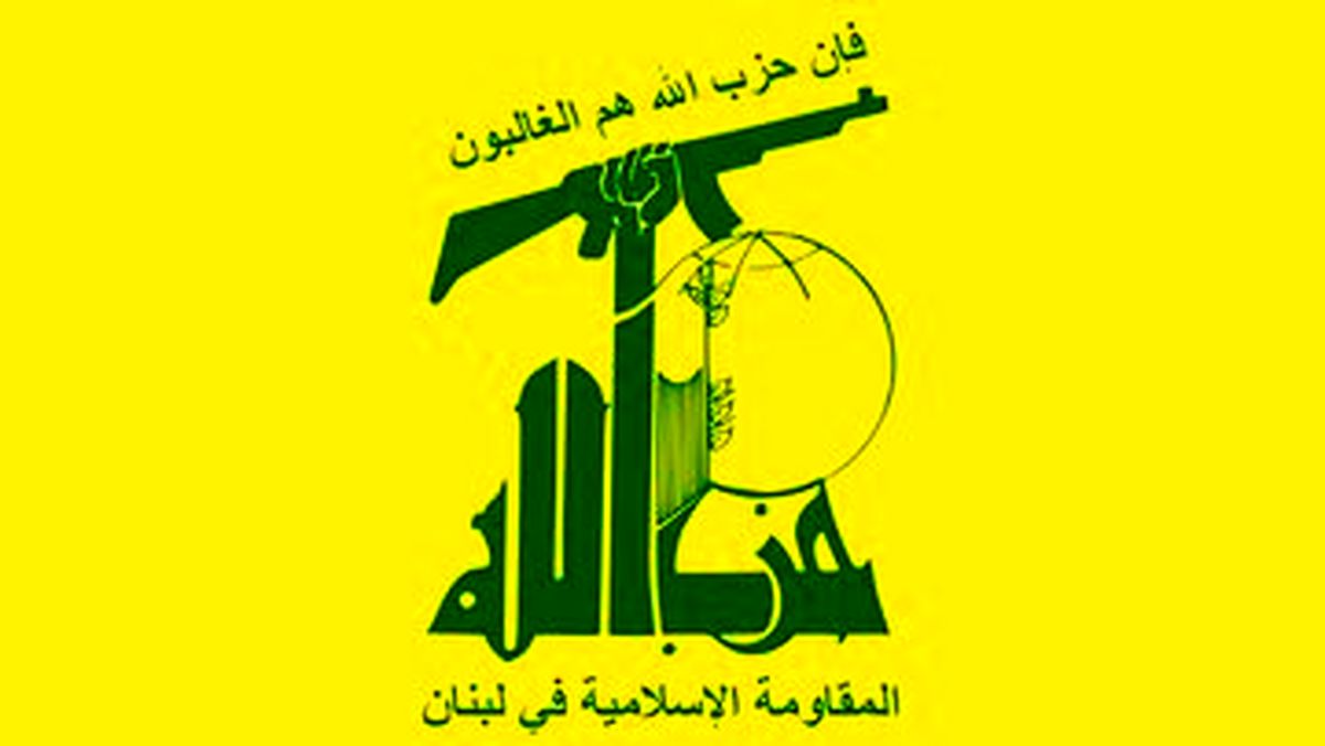 حزبالله بیانیه داد