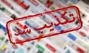 اطلاعیه هلال‌احمر درباره رد انتساب یک متهم به این نهاد
