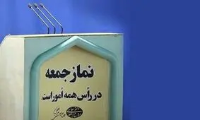 عصبانیت یک امام جمعه از مذاکره با آمریکا/ مردک هنوز سرکار نیامده برای دنیا خط و نشان می‌کشد/ ایران با موشک هایی که دارد از آمریکا بترسد؟