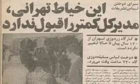 خاندان زردوز؛ خیاطان خاموش قدرت در ایران پیش از انقلاب