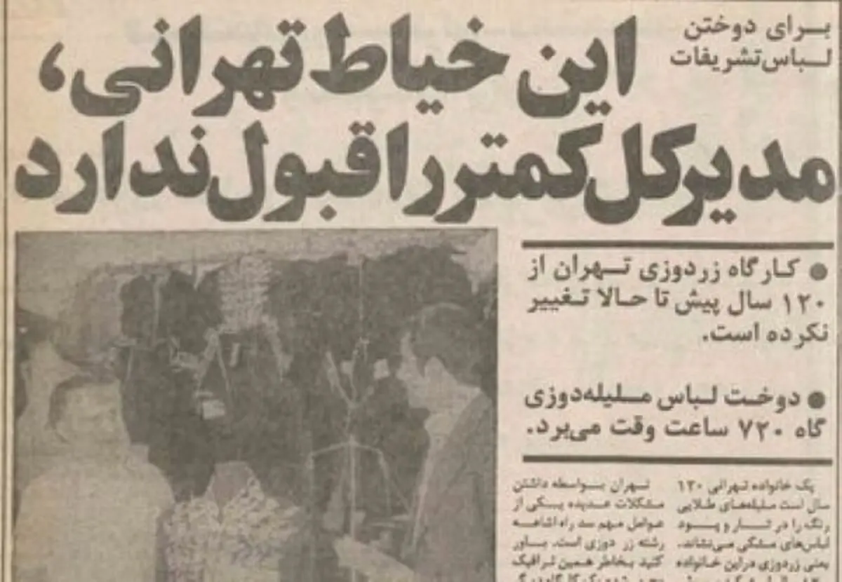 خاندان زردوز؛ خیاطان خاموش قدرت در ایران پیش از انقلاب