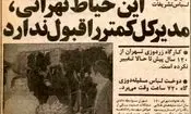 خاندان زردوز؛ خیاطان خاموش قدرت در ایران پیش از انقلاب