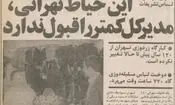 خاندان زردوز؛ خیاطان خاموش قدرت در ایران پیش از انقلاب