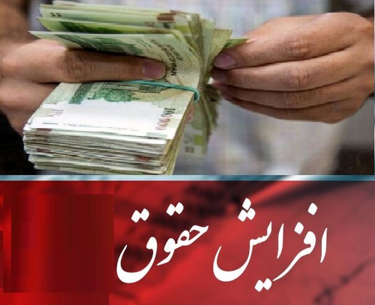 حقوق کارمندان و بازنشستگان در سال آینده ۲۰ درصد افزایش مییابد