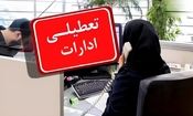 تعطیلی پنجشنبه ادارات گیلان تا پایان سال 