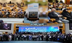 افتتاح چهارمین کنفرانس بین‌المللی اقتصاد و مدیریت کسب‌وکار با اعطای جایزه و نشان ملی مدیریت کسب و کار سال کشور