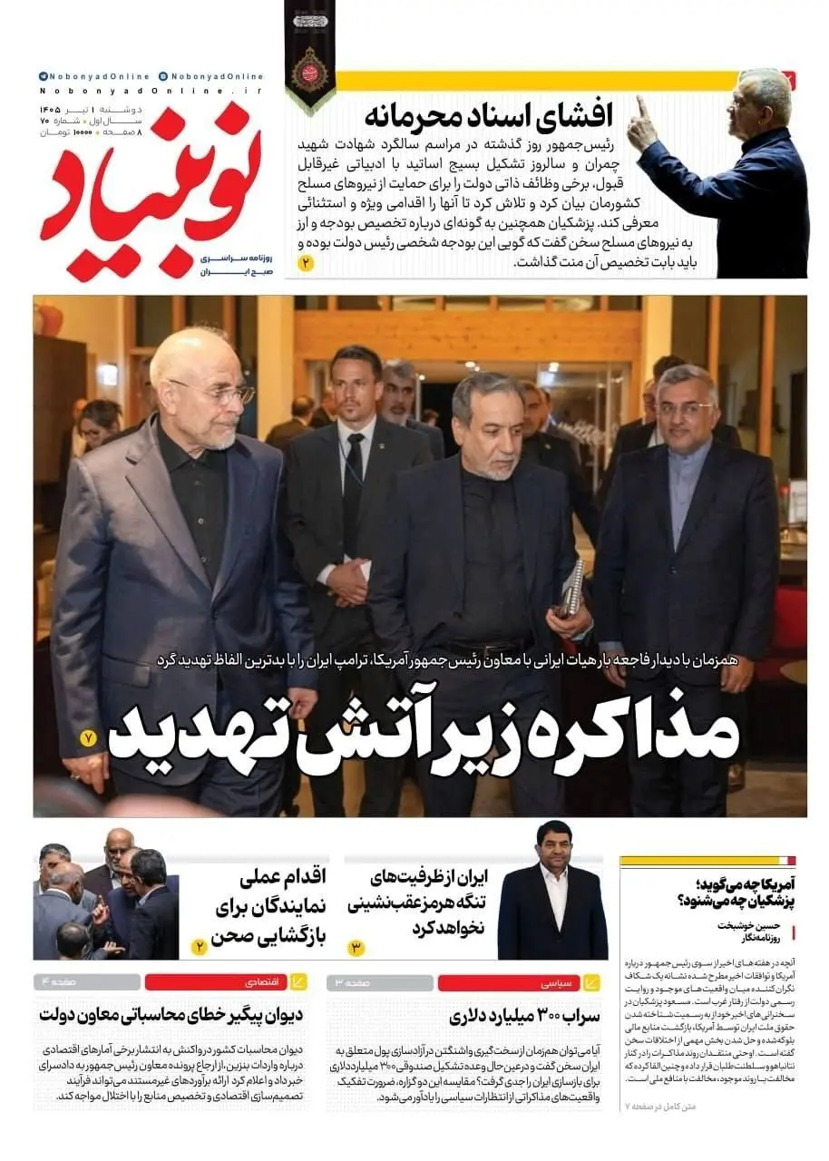 نوبنیاد