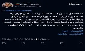 آسمان ایران بسته است؟