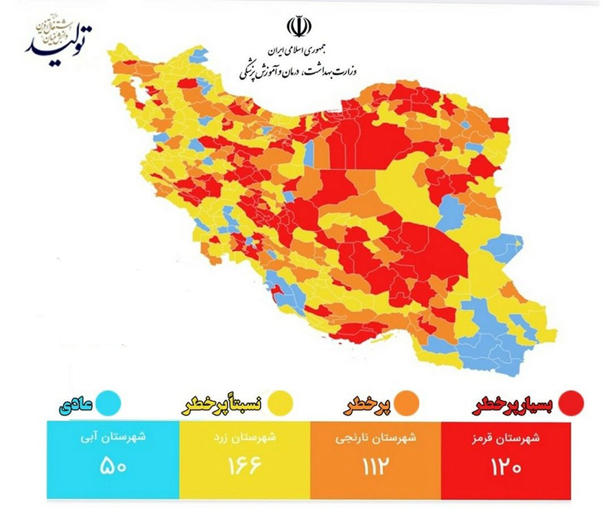 آخرین رنگبندی کرونایی شهرهای کشور/ تعداد شهرهای قرمز 2 برابر و شهرهای آبی نصف شد