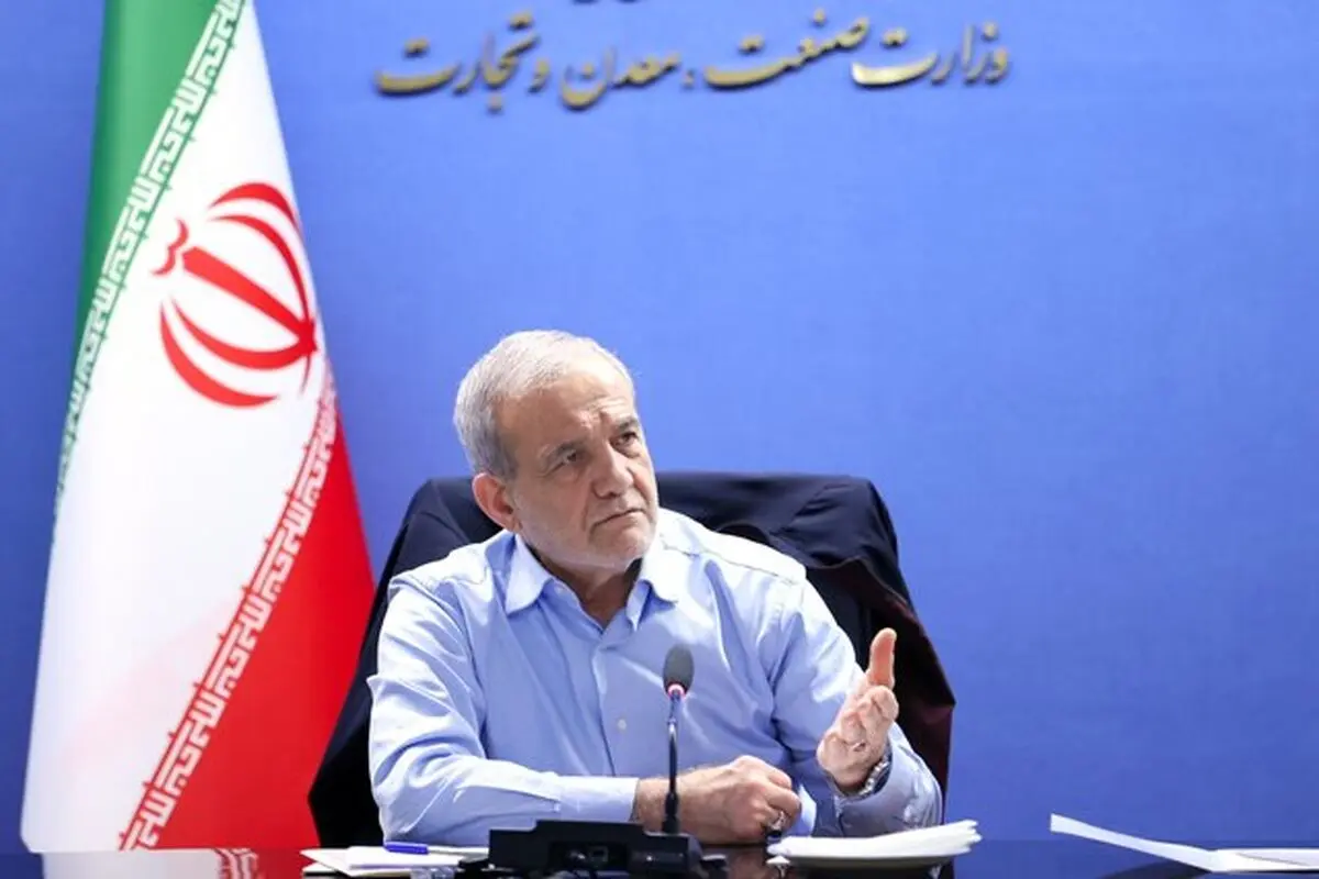 واکنش پزشکیان به طرح احیای وزارت بازرگانی

