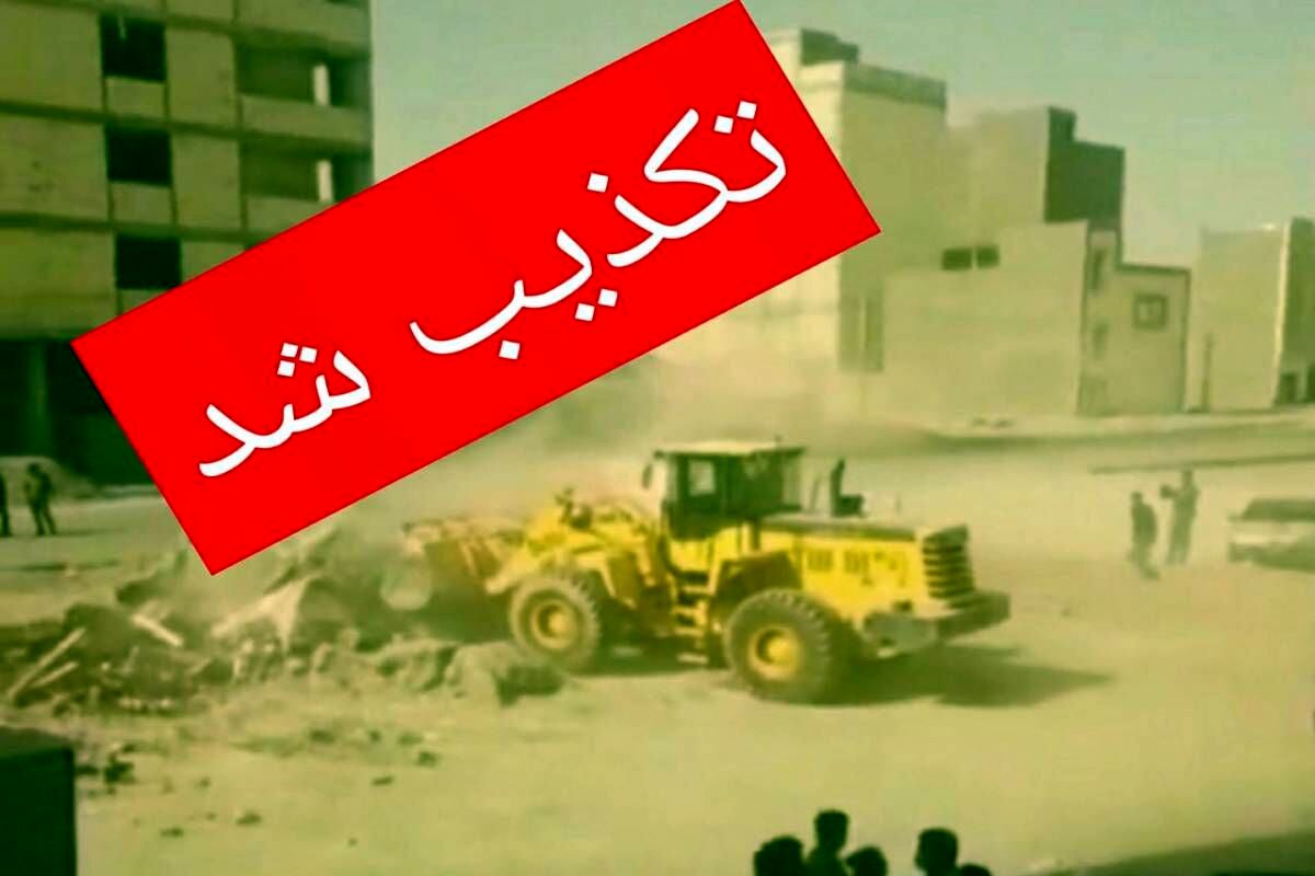 تخریب یک مسجد در زاهدان تکذیب شد