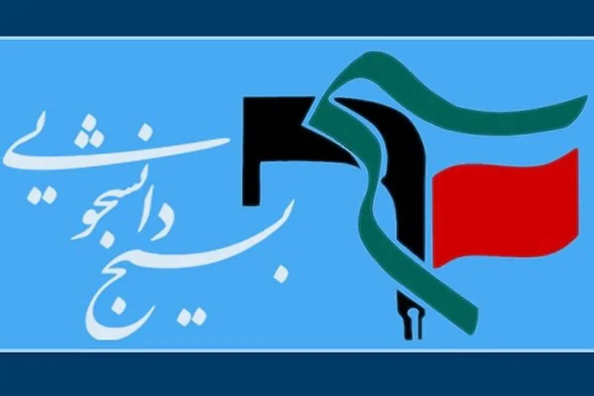 تندروها مشغول کارند؛ تصویر و شعری عجیب روی دیوار بسیج دانشکده حقوق تهران