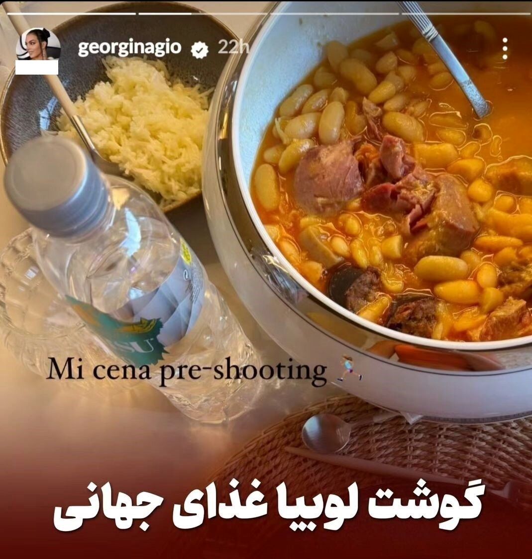 غذای لذیذ ایرانی، شام شب خانه رونالدو!