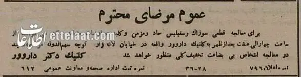 آگهی‌های بامزه پزشکان در تهرانِ ۹۰ سال پیش