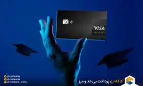 مسیر همه پرداخت های دانشجویی هموار شد